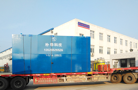 污水處理設備樸華科技發(fā)貨